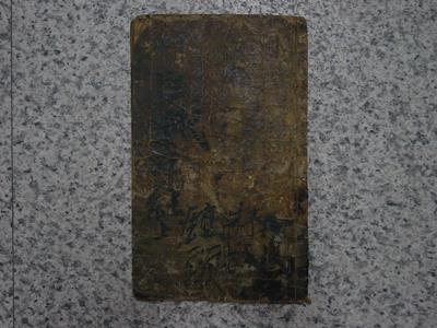 『불설장수멸죄호제동자다라니경』[범어사 소장본] 썸네일 이미지