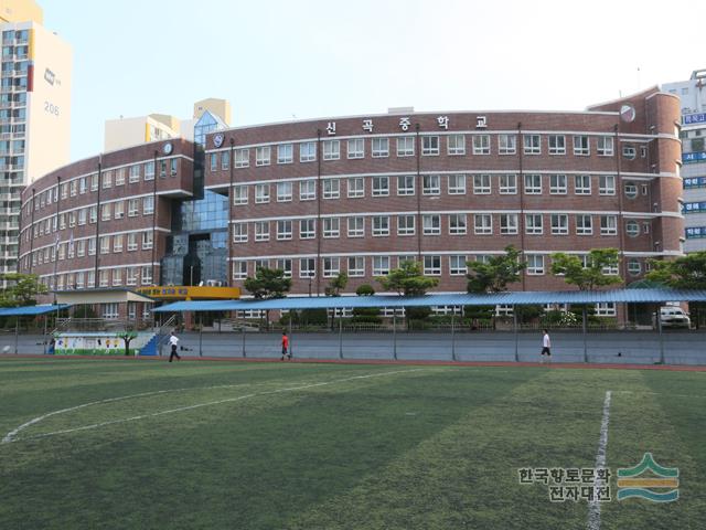 신곡중학교