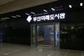 부산 미래 도시관 썸네일 이미지