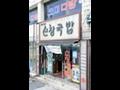 신창국밥 썸네일 이미지