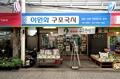 이가네 구포국수 썸네일 이미지