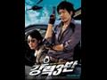「강력3반」 영화 포스터 썸네일 이미지
