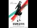 「친절한 금자씨」 영화 포스터 썸네일 이미지