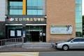 호산 기독 요양 병원 입구 썸네일 이미지