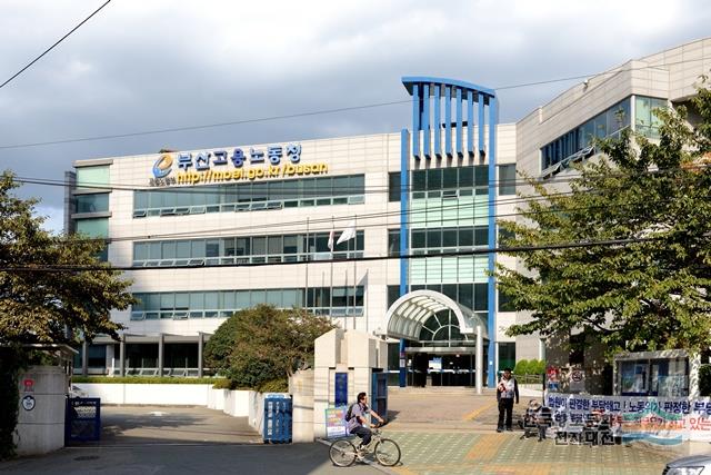 부산지방고용노동청