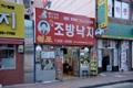 구조방 낙지 썸네일 이미지