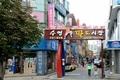 수영 팔도 상가 시장 입구 썸네일 이미지