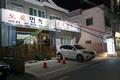 호호 면옥 썸네일 이미지