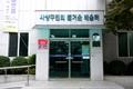 사상평생학습관 입구 썸네일 이미지