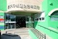 동구 자성대 노인 복지관 입구 썸네일 이미지