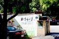 선아의 집 입구 썸네일 이미지
