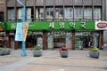 세명 약국 썸네일 이미지
