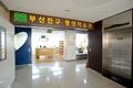 부산진구 평생학습관 입구 썸네일 이미지