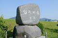 대저동 출두 당리 마을 표지석 썸네일 이미지