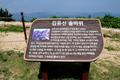 김유신 솔바위 안내문 썸네일 이미지