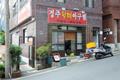 경주 할매 아구찜 썸네일 이미지