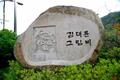 김대륜 그림비 썸네일 이미지