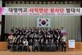 대명여자고등학교 봉사단 발대식 썸네일 이미지