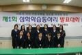 대명여자고등학교 제1회 심화학습동아리 발표대회 썸네일 이미지