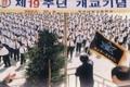 부산남일고등학교 2003년 개교 기념식 썸네일 이미지