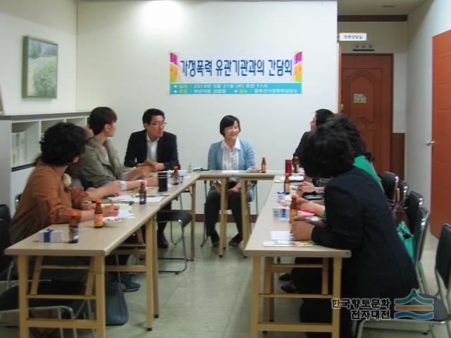 가정 폭력 유관기관 간담회