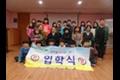 부산 북구 청소년 문화의 집 2013년 입학식 썸네일 이미지
