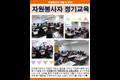 자원봉사자 정기교육' 썸네일 이미지