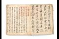 『도유록(島遊錄)』 - 『청산 도유록(淸山島遊錄)』 내지 썸네일 이미지