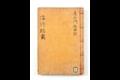 『부상록(扶桑錄)』 - 『해행총재(海行摠載)』 제10책 표지 썸네일 이미지