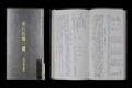 『부산 항세 일반』[1905년] 썸네일 이미지