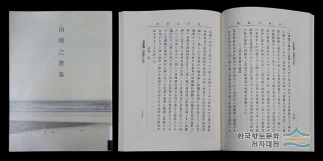 『남한지실업』