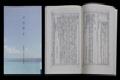 『예규류집 애국부인회 부산위원부』 썸네일 이미지