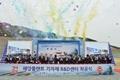 조선해양플랜트글로벌핵심연구센터 착공식 썸네일 이미지