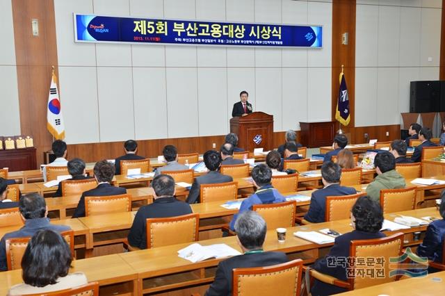 제5회 부산고용대상 시상식