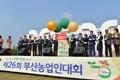 제26회 부산농업인 대회 썸네일 이미지