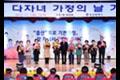 제6회 다자녀 가정의 날 기념식 썸네일 이미지