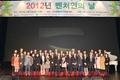 2012 부산벤처기업인상 및 신기술혁신상 시상식 썸네일 이미지