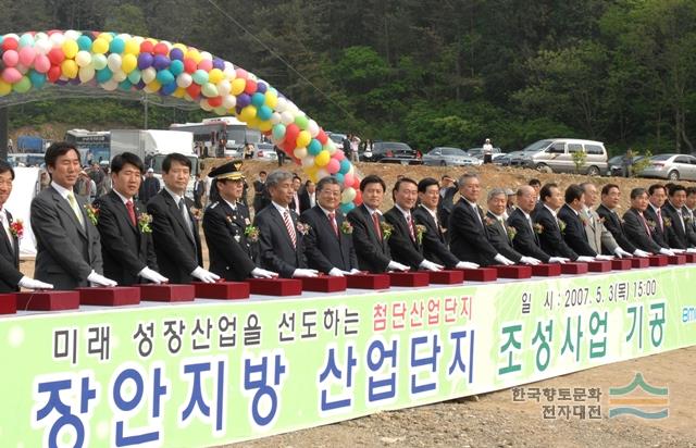 장안 일반 산업 단지 기공식