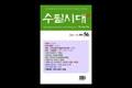 『수필 시대』 썸네일 이미지