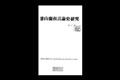 『부산 경남 언론사 연구』 썸네일 이미지