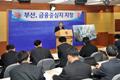 문현 금융 단지 지정 기자회견 썸네일 이미지
