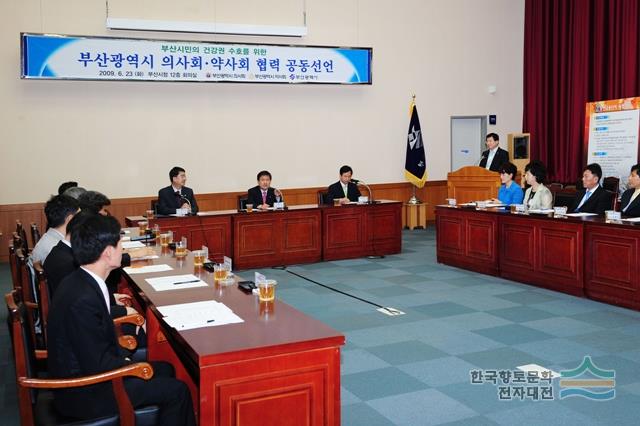 부산시 의사회 약사회 공동 선언식