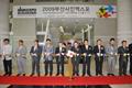 2009 부산사인엑스포 개막식 썸네일 이미지