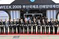 부산 국제 해양대제전 개막식 썸네일 이미지