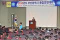 2010 부산광역시 품질경영대회 개회식 썸네일 이미지