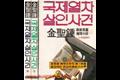 「국제 열차 살인 사건」 썸네일 이미지
