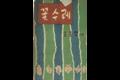 『꽃수레』 썸네일 이미지