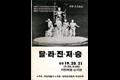 「달라진 저승」 팸플릿 썸네일 이미지