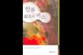 『인류 최초의 키스』 썸네일 이미지