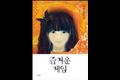 『즐거운 게임』 썸네일 이미지